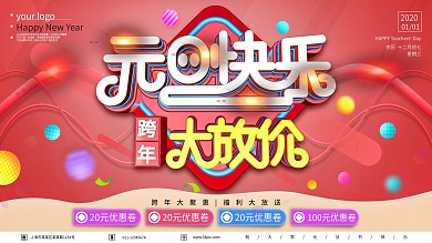 原创C4D跨年促销元旦快乐节日展板设计