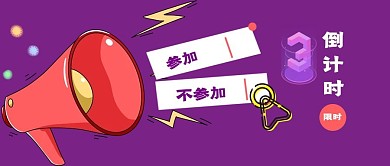 公众号倒计时页面设计图