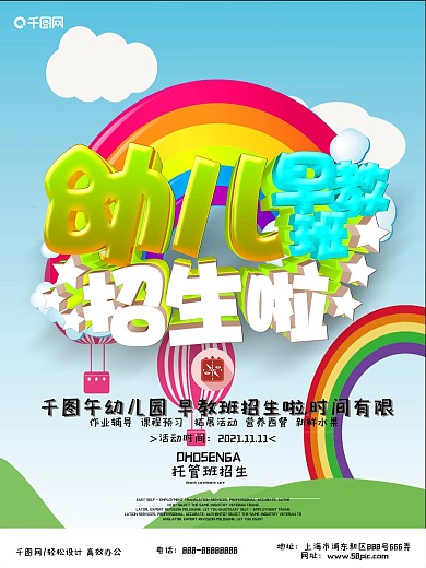 C4D主题字幼儿早教班招生啦