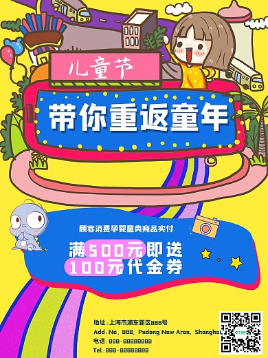 原创插画可爱手绘六一儿童节海报