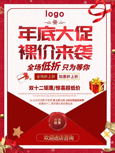 双十二优惠促销海报