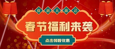 新年大礼包公众号封面