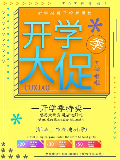 黄色可爱开学促销海报