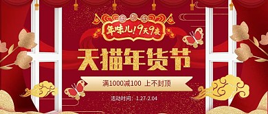 天猫年货节活动促销公众号封面