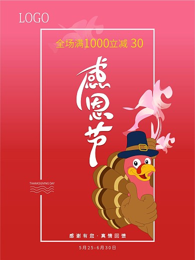 感恩节促销活动海报
