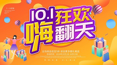 橙色大气流体渐变国庆十一促销展板