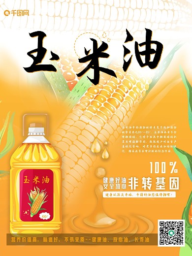 食用油