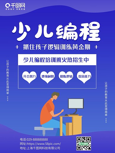 少儿培训编程培训班