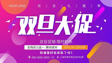 原创简约双旦促销宣传展板