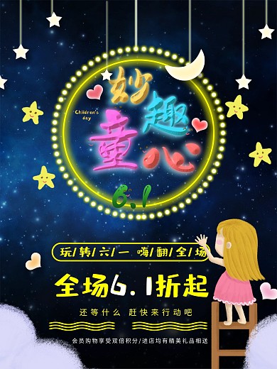 儿童节卡通可爱简洁霓虹海报