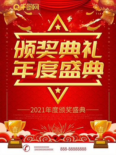 简约红色立体字颁奖典礼宣传海报