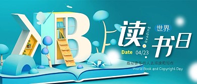 世界读书日C4D卡通蓝色公众号封面