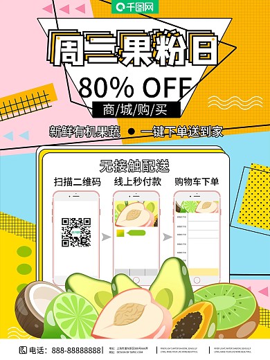 电商网购新鲜果蔬手绘孟菲斯海报