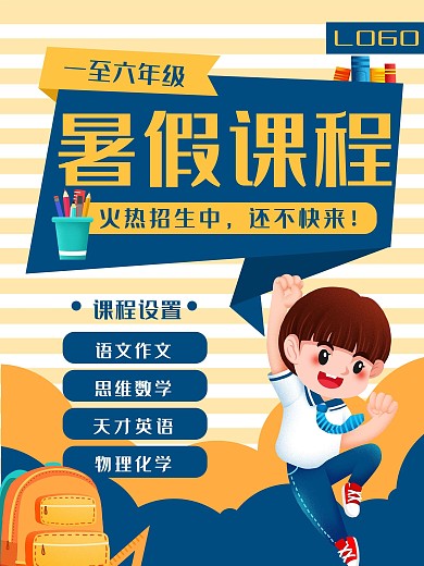 教育招生学生培训课程学习暑假海报