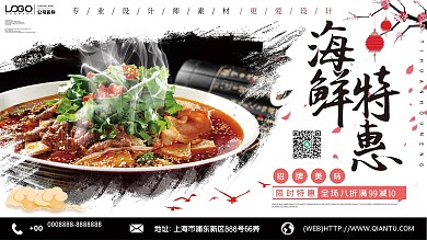 创意海鲜特惠促销展板设计