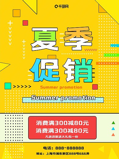 黄色夏季促销海报设计
