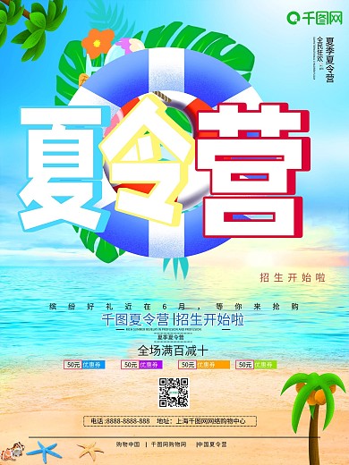 蓝色大气夏令营招生海报