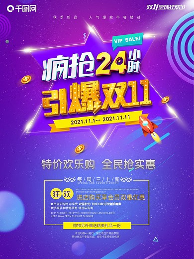 双十一促销渐变海报