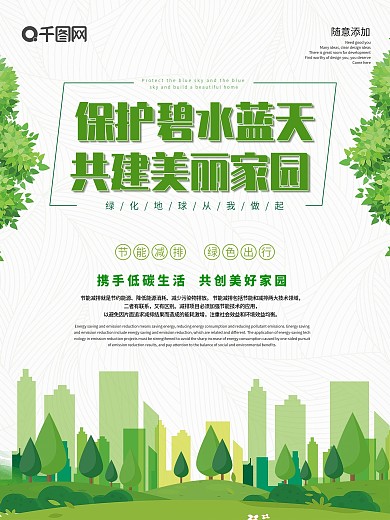 节能减排又有区别从我做起公益海报
