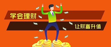 公众号封面手绘人物金币钞票学理财投资财富