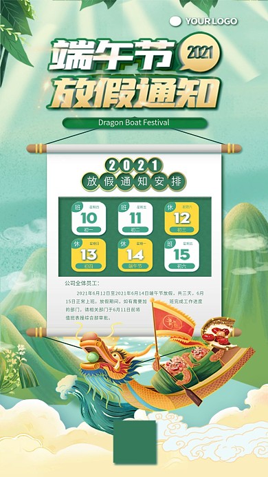 端午节放假通知手机海报