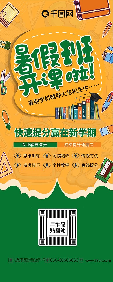 清新暑期班培训班辅导班招生展架