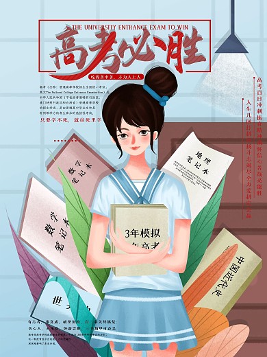 原创手绘高考必胜加油金榜题名海报