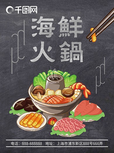 手绘风海鲜火锅海报