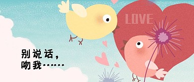 卡通风小鸟爱情国际接吻日别说话吻我
