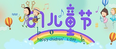 可爱儿童节公众号扁平风封面手机用图新媒体