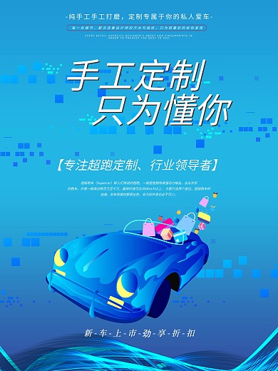 懂你要的别克汽车宣传海报