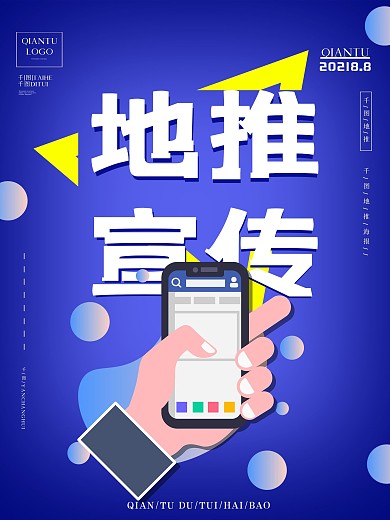 创意地推宣传海报