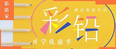 简约色彩彩铅铅笔宣传