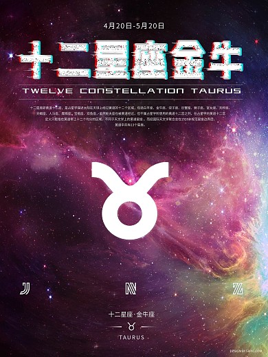 十二星座金牛座