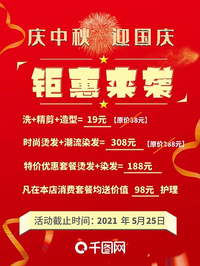 原创双节促销海报国庆中秋海报红色喜庆海报