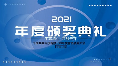 2020年流体渐变科技风颁奖仪式展板