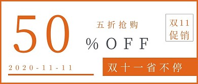 简约清新双十一五折