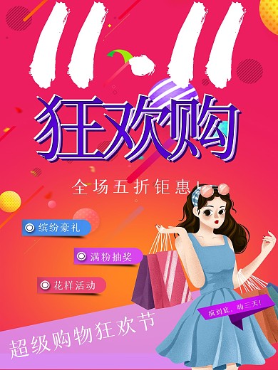 双十一狂欢购A4单页双十一11.11