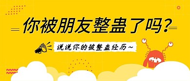 扁平黄色愚人节封面