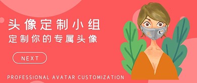 简约清新头像定制宣传
