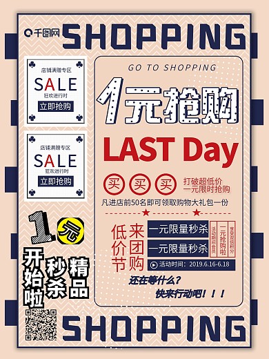原创简约一元抢购宣传海报