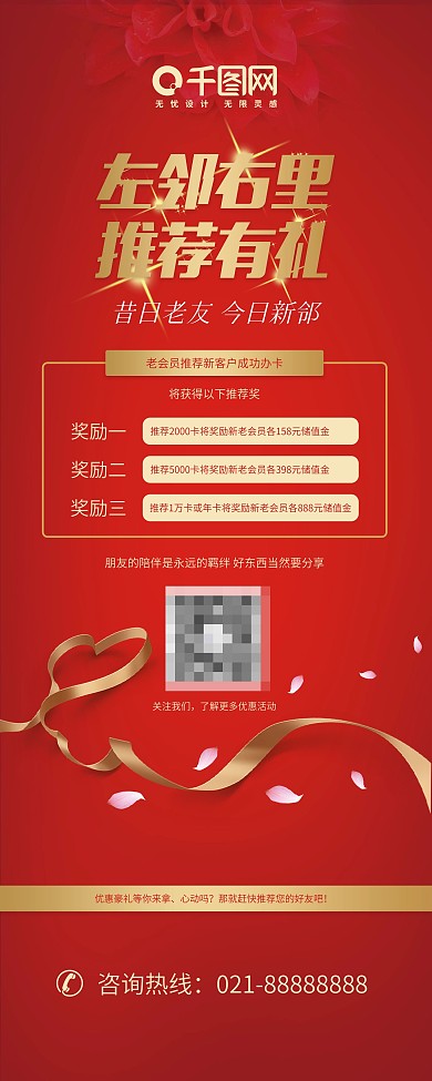 老带新展架推荐有礼