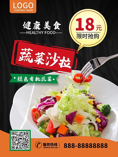 蔬菜沙拉美食素食绿色食品餐饮餐厅商业促销