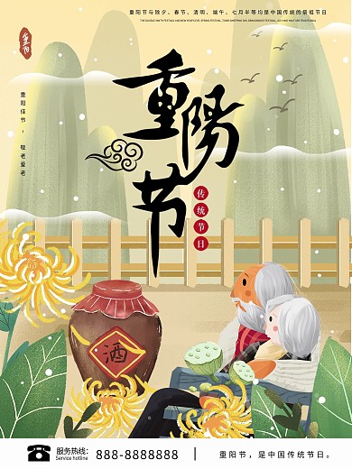 九月九重阳节节日海报