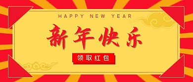 新年头图公众号用图02