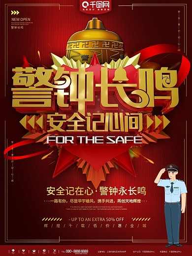 红金警钟长鸣教育宣传海报