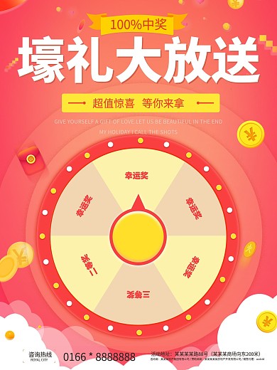 幸运大转盘抽奖