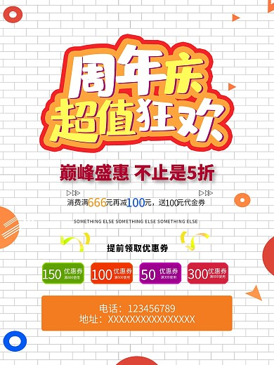 周年庆超值狂欢电商促销活动宣传海报