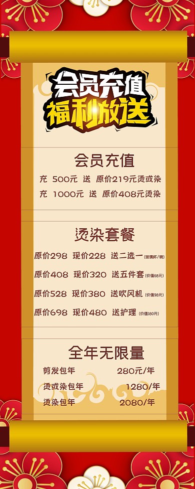 春节美容美发店促销展架