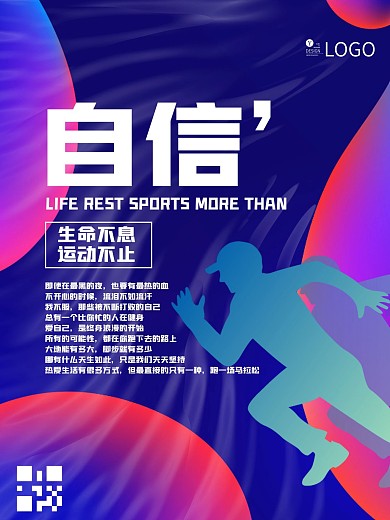 健身运动系列励志海报